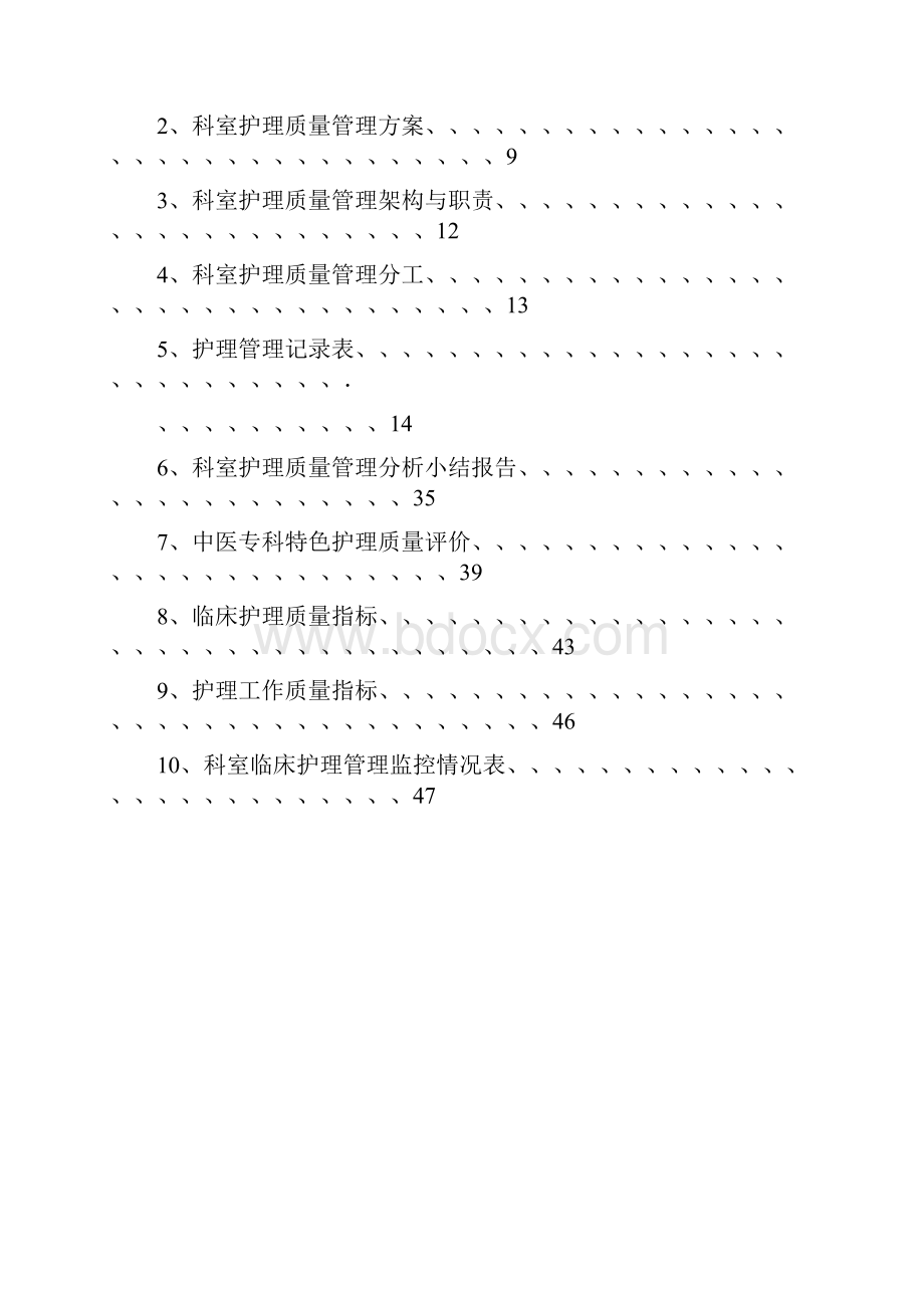 护理质量管理与持续改进记录本 病区.docx_第3页