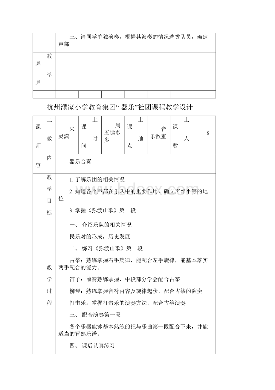 器乐社团课程教案.docx_第2页