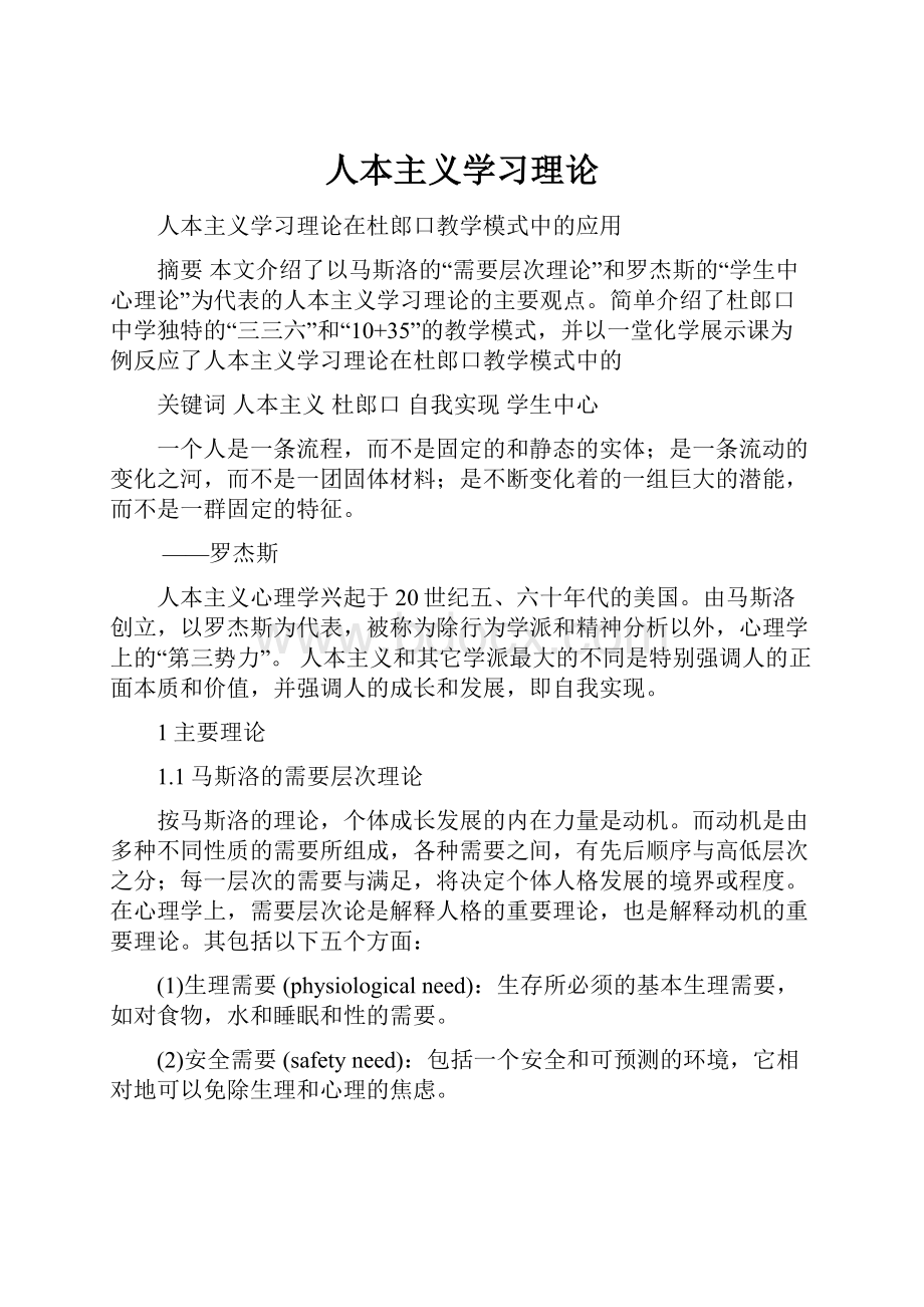 人本主义学习理论.docx_第1页