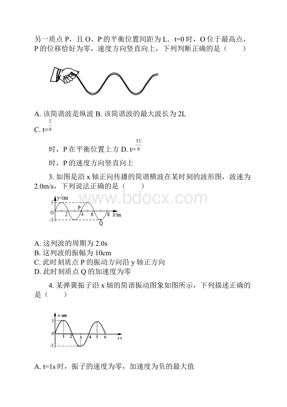 学年人教版选修34 第十二章 机械波 单元测试.docx_第2页