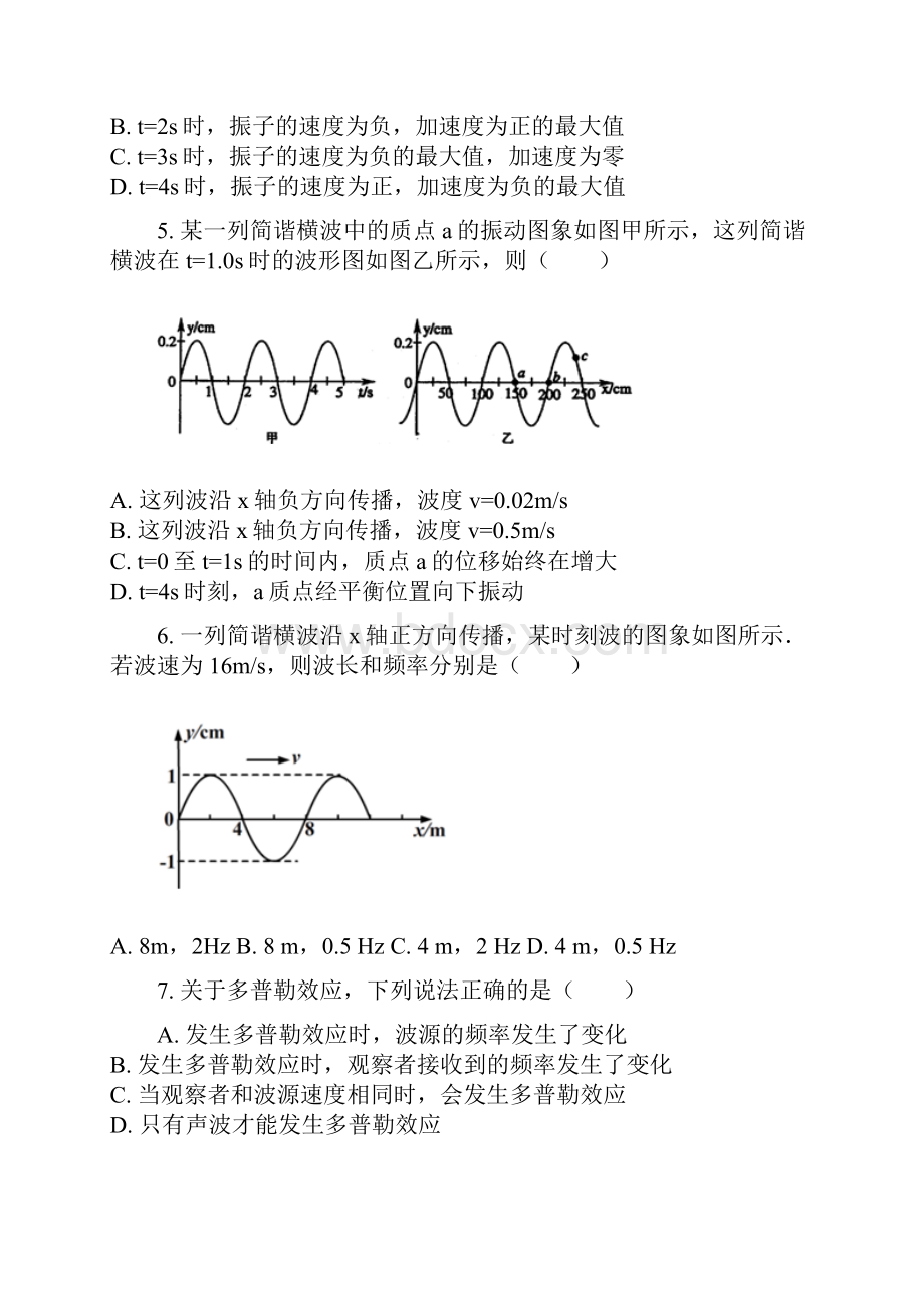 学年人教版选修34 第十二章 机械波 单元测试.docx_第3页