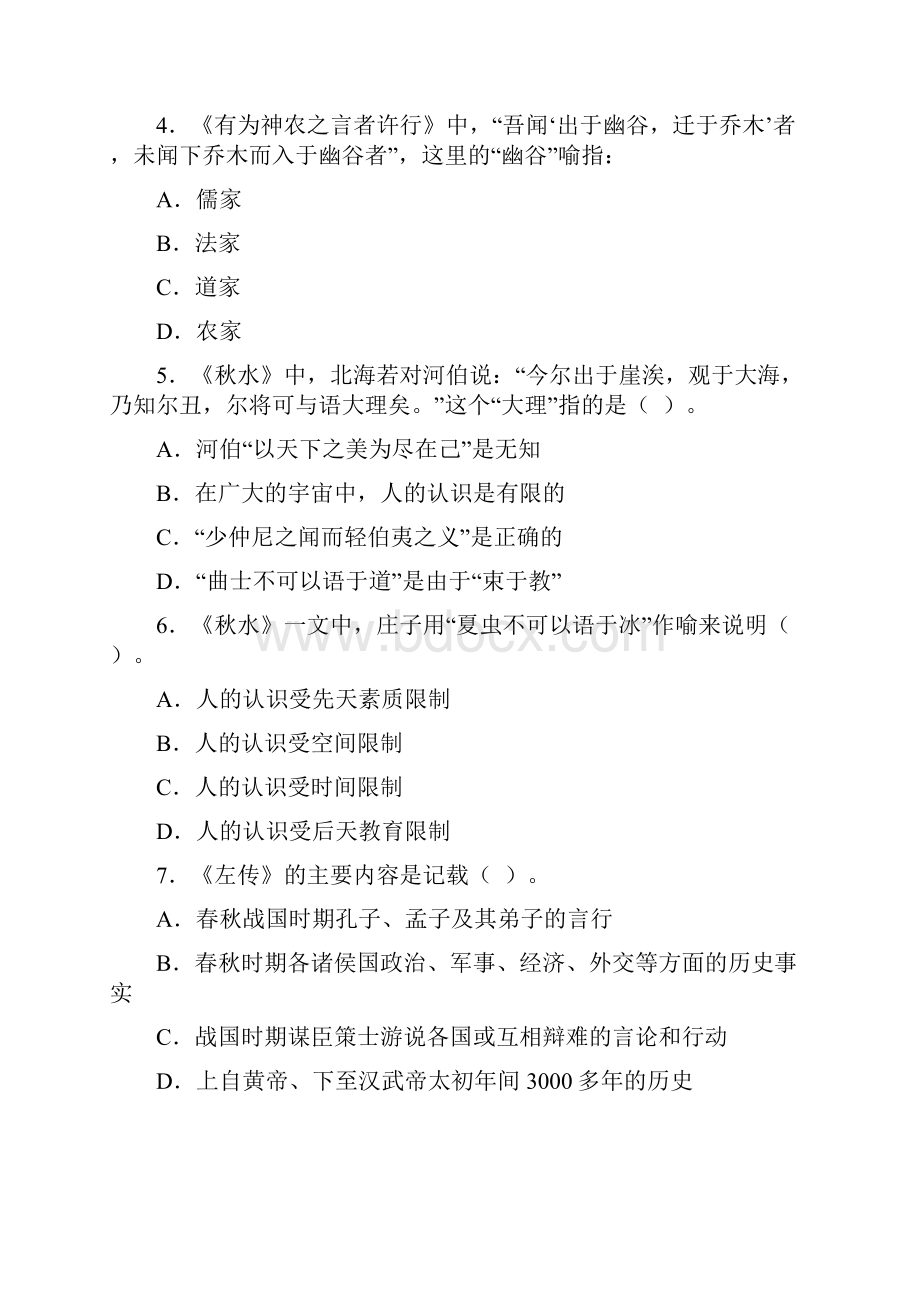 大学语文习题1.docx_第2页