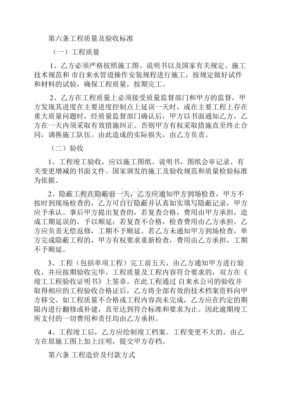 自来水管道安装工程合同样本.docx_第2页