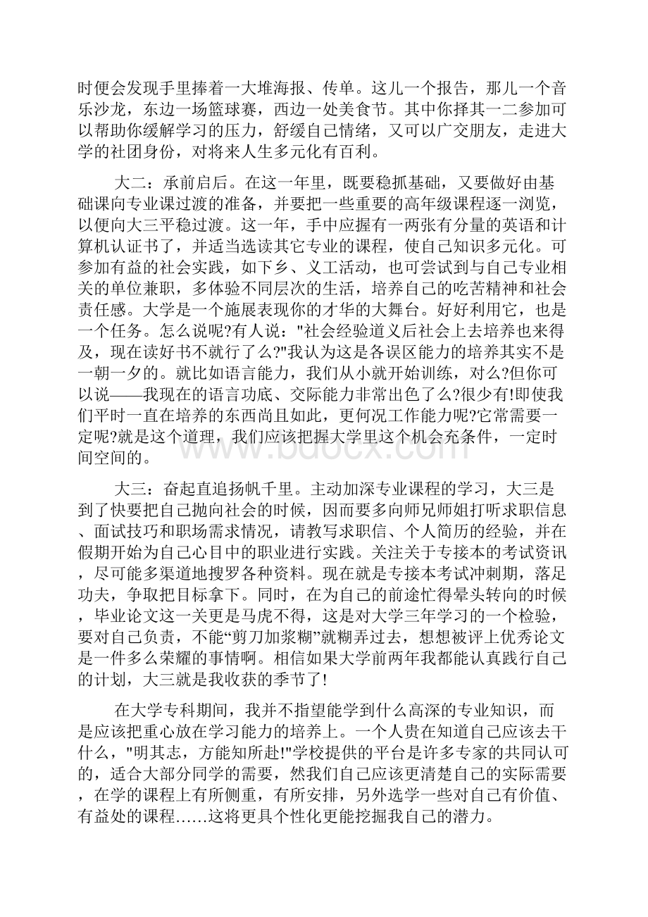 我的大学学习计划范文6篇.docx_第2页