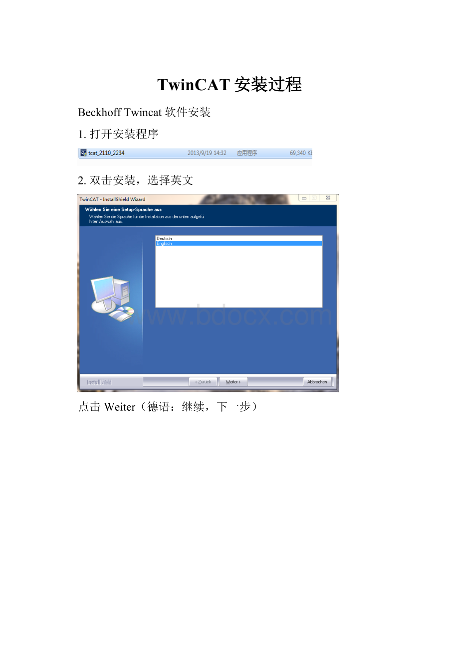 TwinCAT安装过程.docx