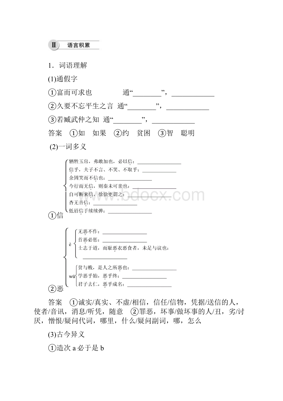 语文导学笔记人教选修《先秦诸子选读》讲义第一单元《论语》选读 五 Word版含答案.docx_第2页