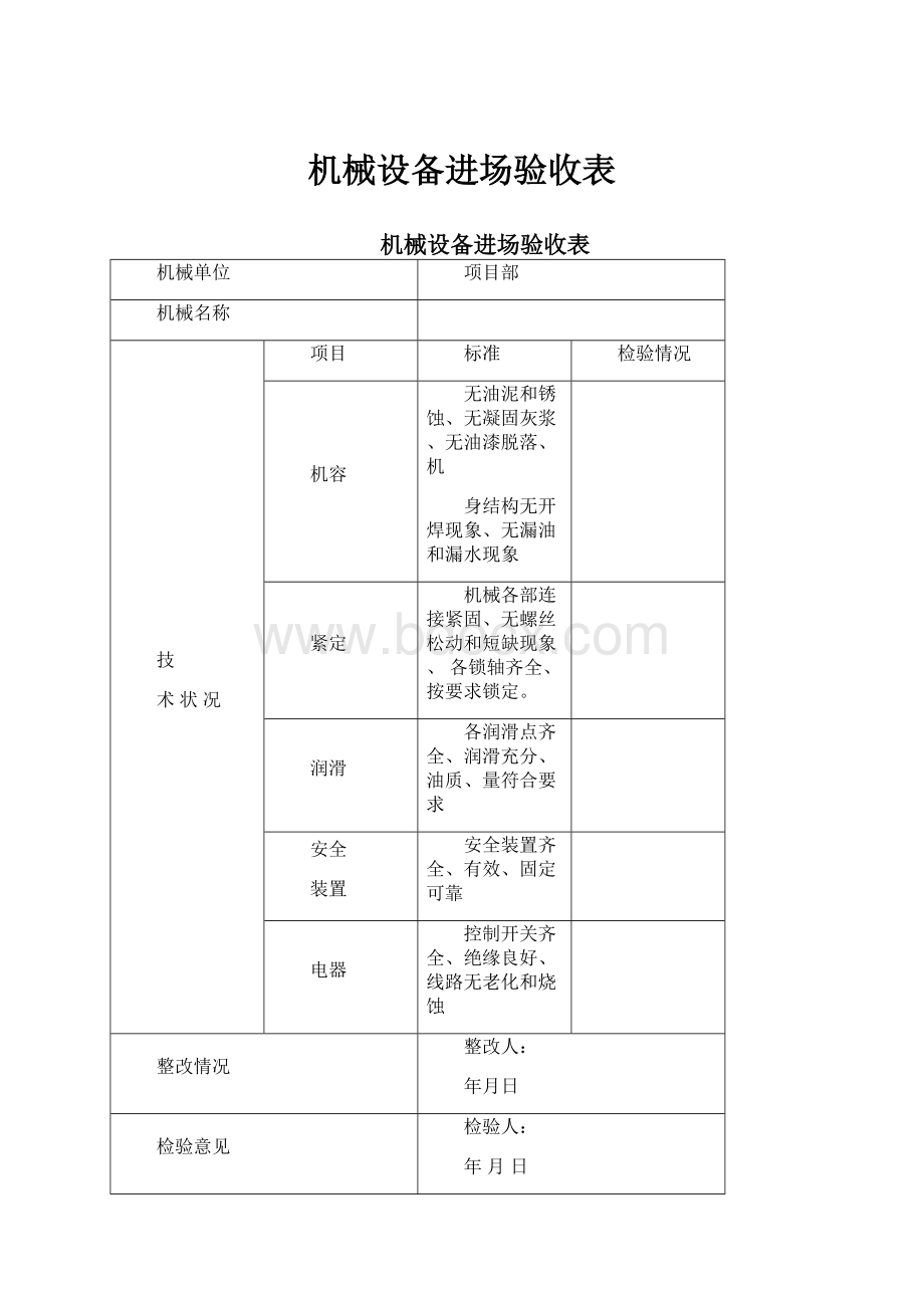 机械设备进场验收表.docx_第1页