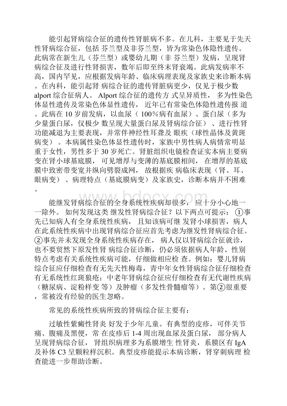 肾病综合征的诊断思路与治疗.docx_第2页