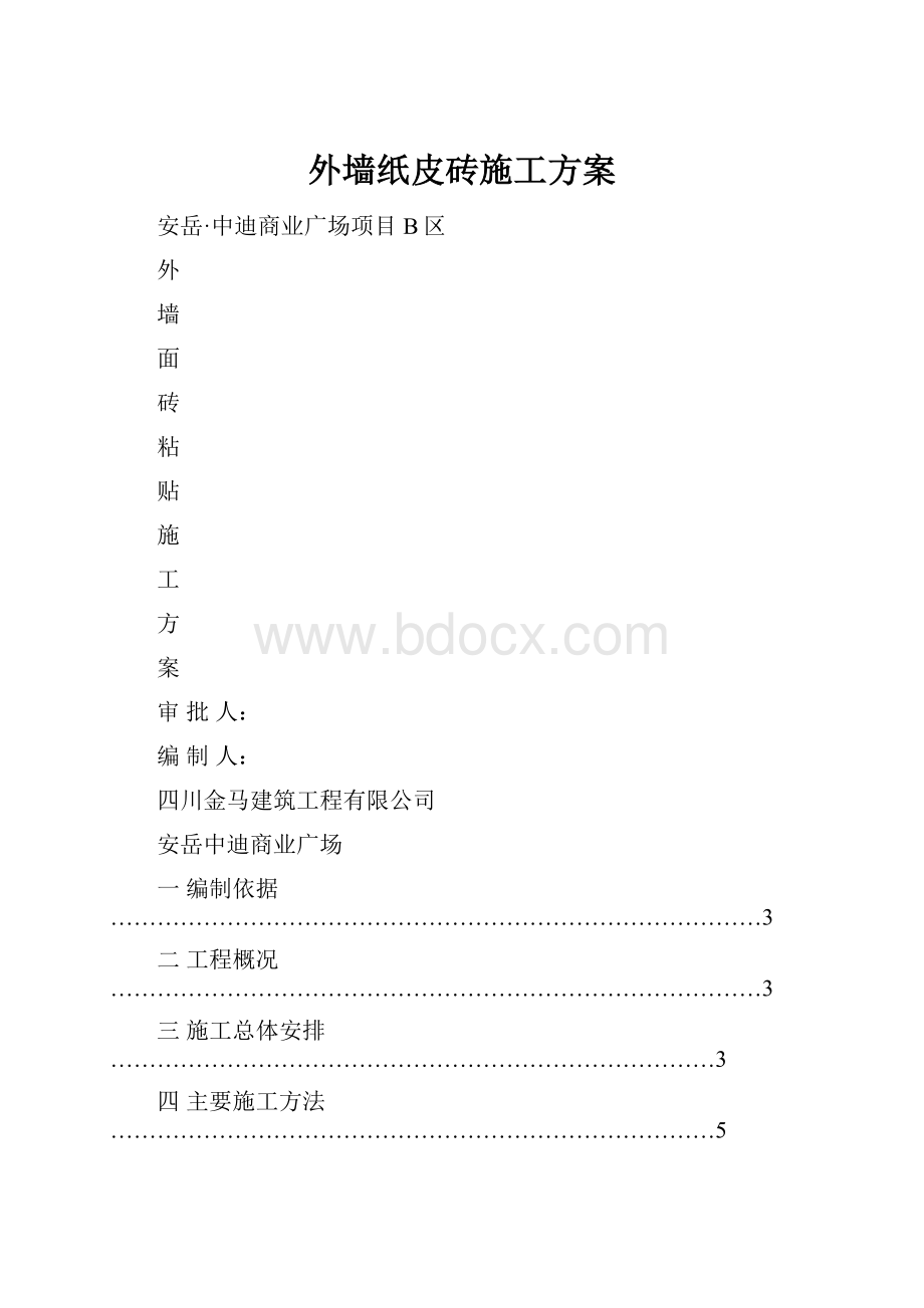 外墙纸皮砖施工方案.docx