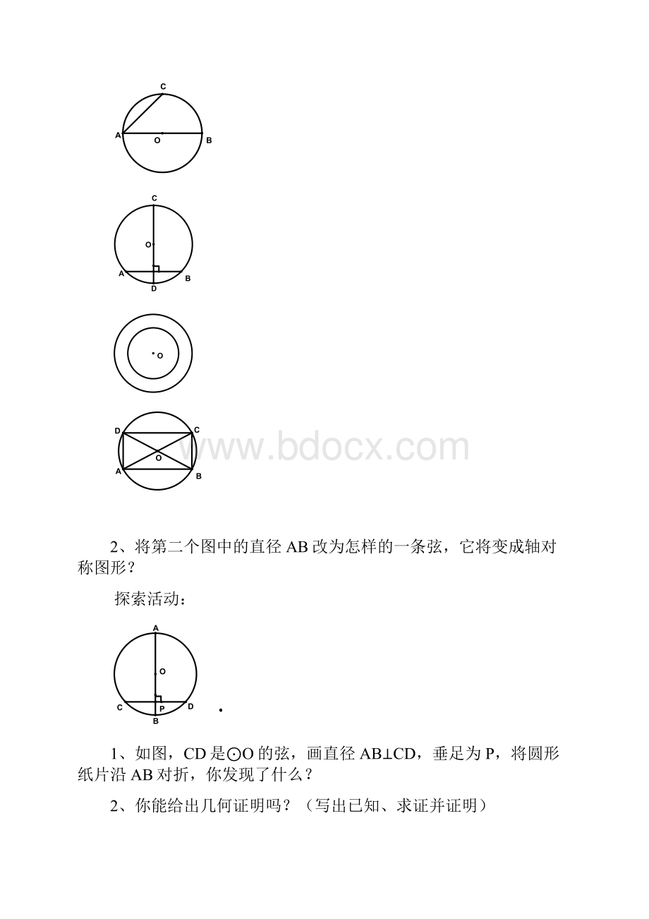 52圆的对称性2.docx_第2页