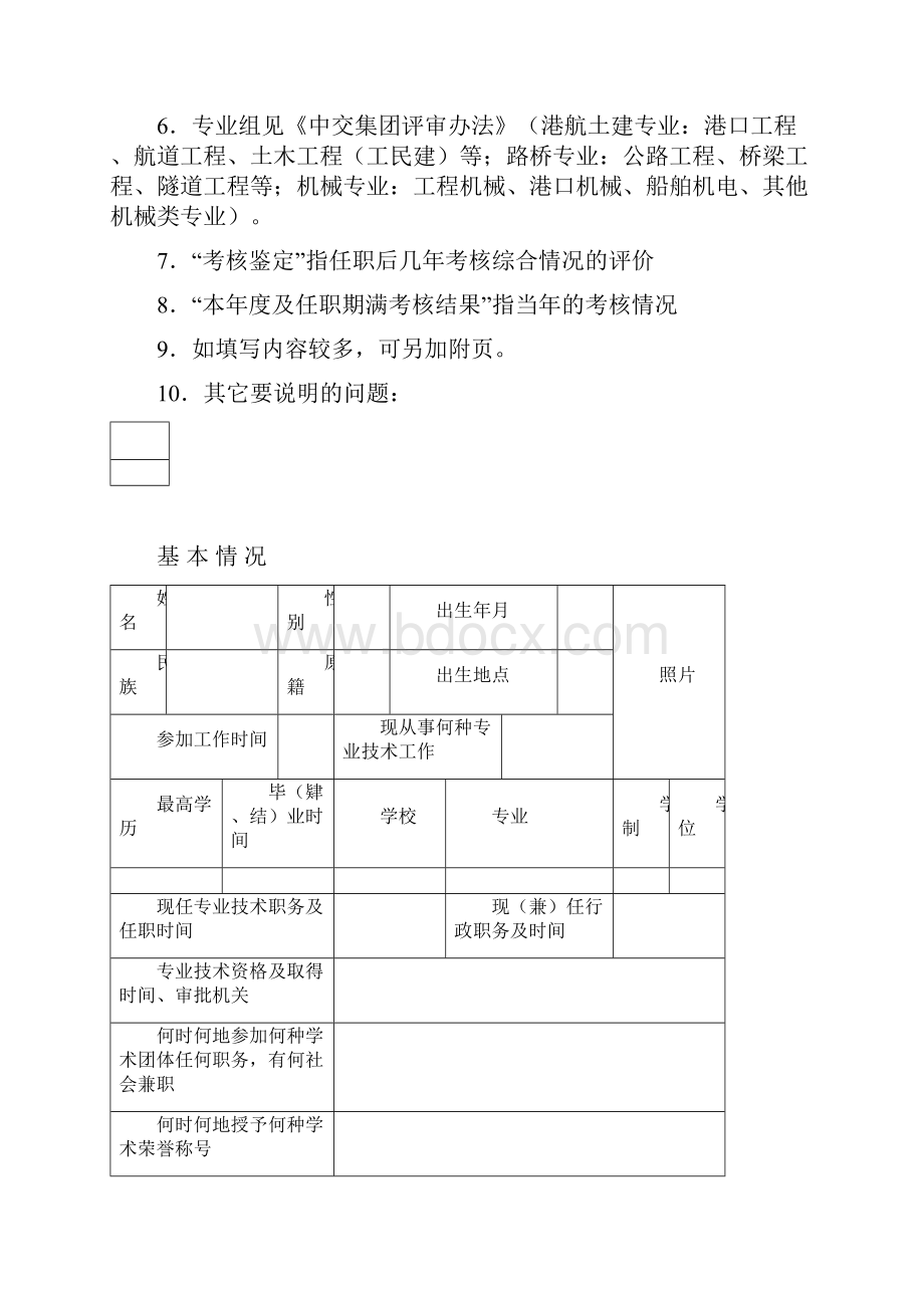 2专业技术资格评审表空白表.docx_第2页