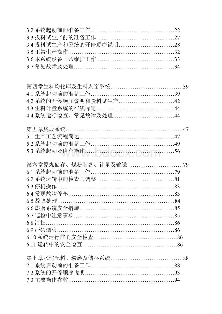 2500td水泥生产线操作说明书.docx_第2页