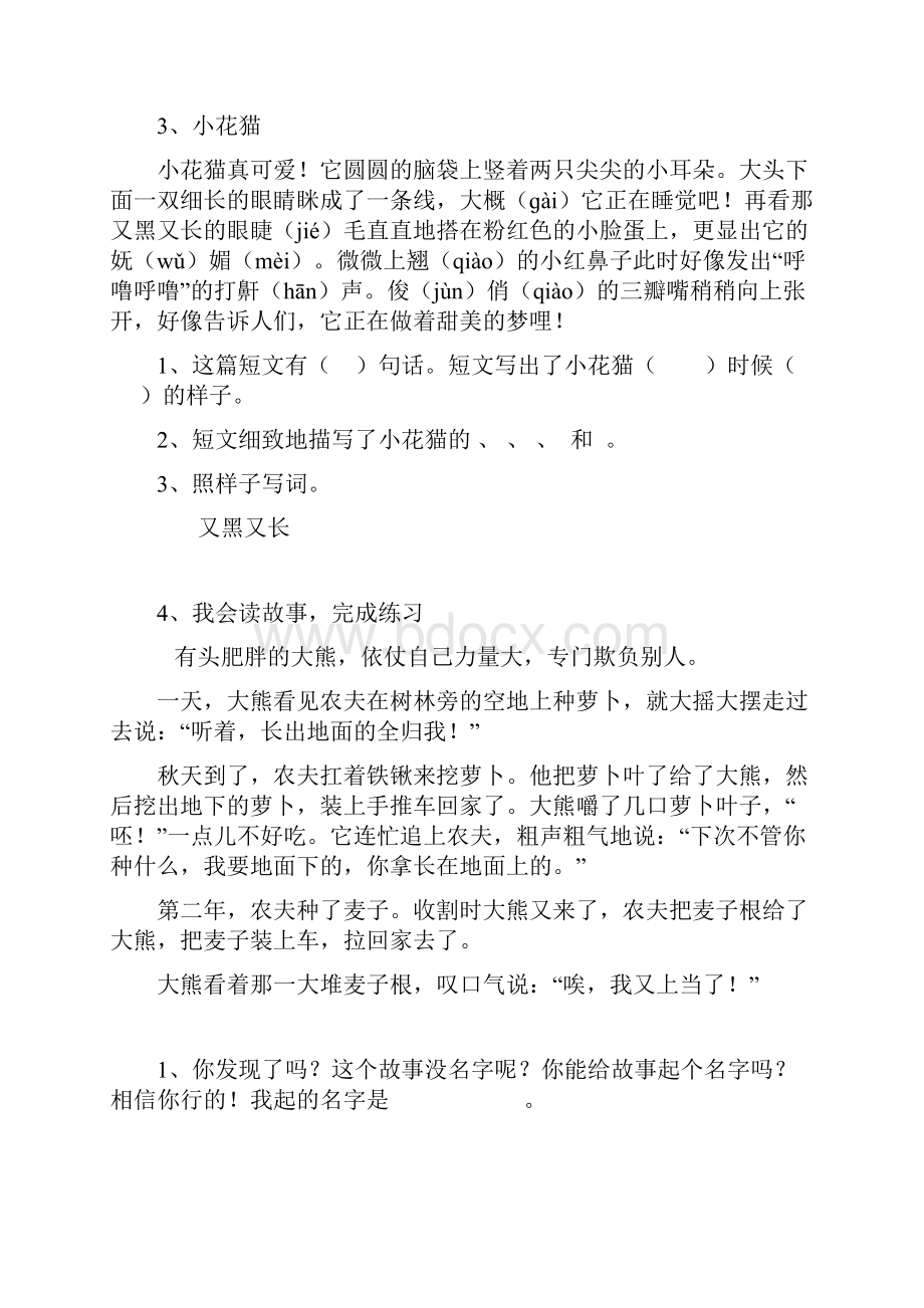 阅读理解小学语文二年级.docx_第2页