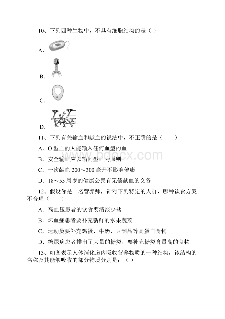 冀教版八年级生物下册期中试题及答案一.docx_第3页