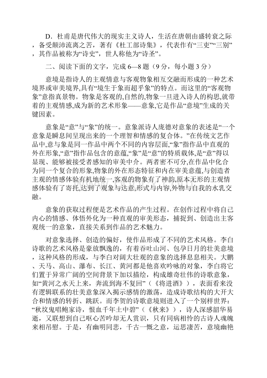 高考北省荆州中学高三第二次质量检测.docx_第3页