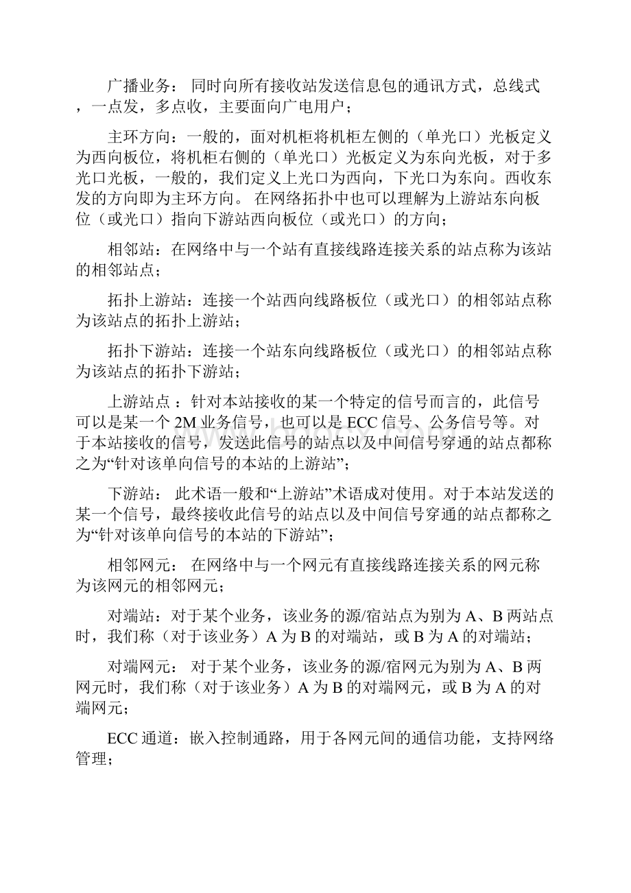 光网络规划概述.docx_第2页