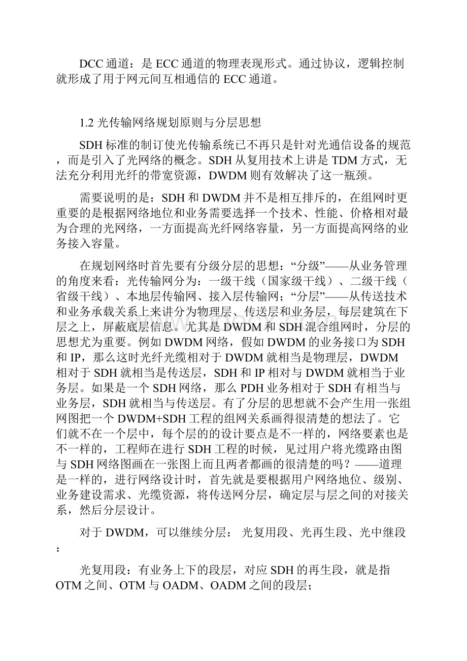 光网络规划概述.docx_第3页