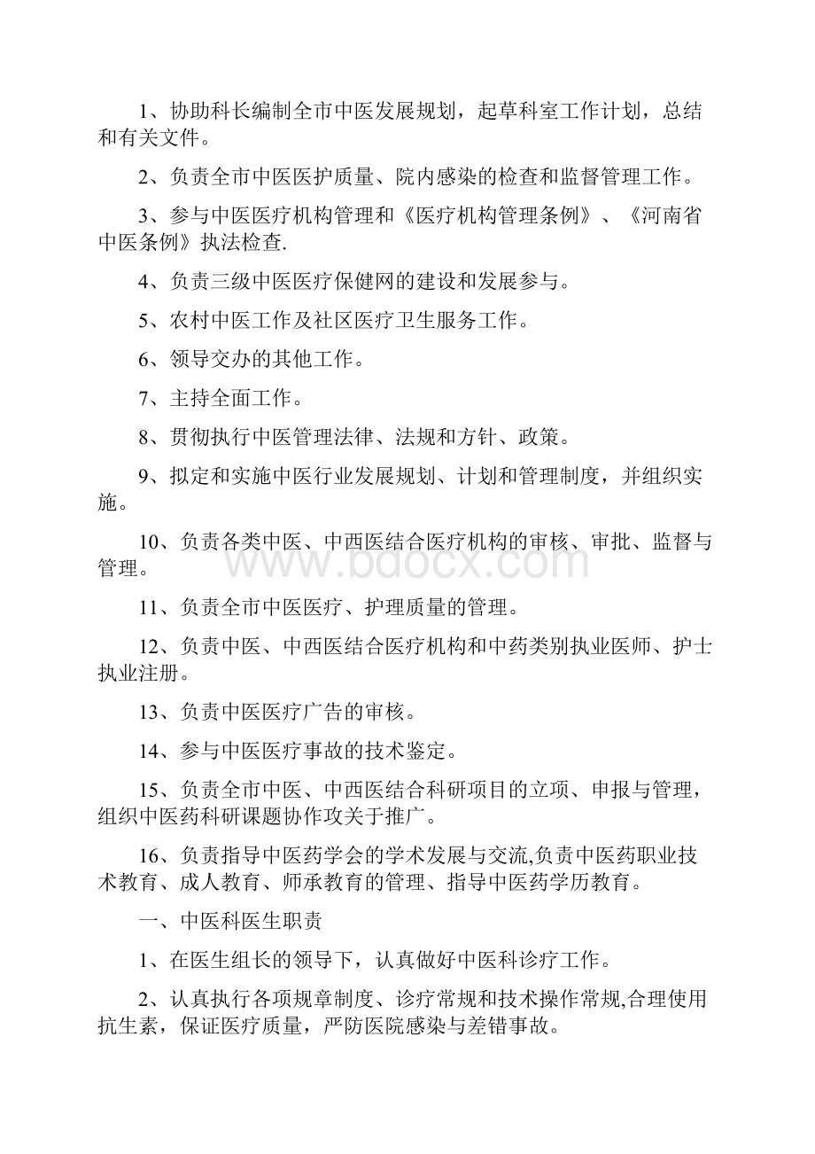 中医科工作职责.docx_第2页