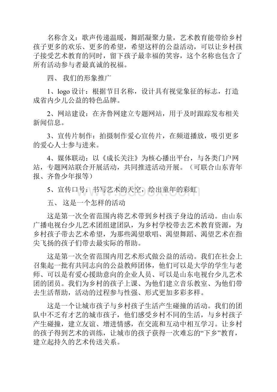 爱心五线谱策划案定稿.docx_第2页