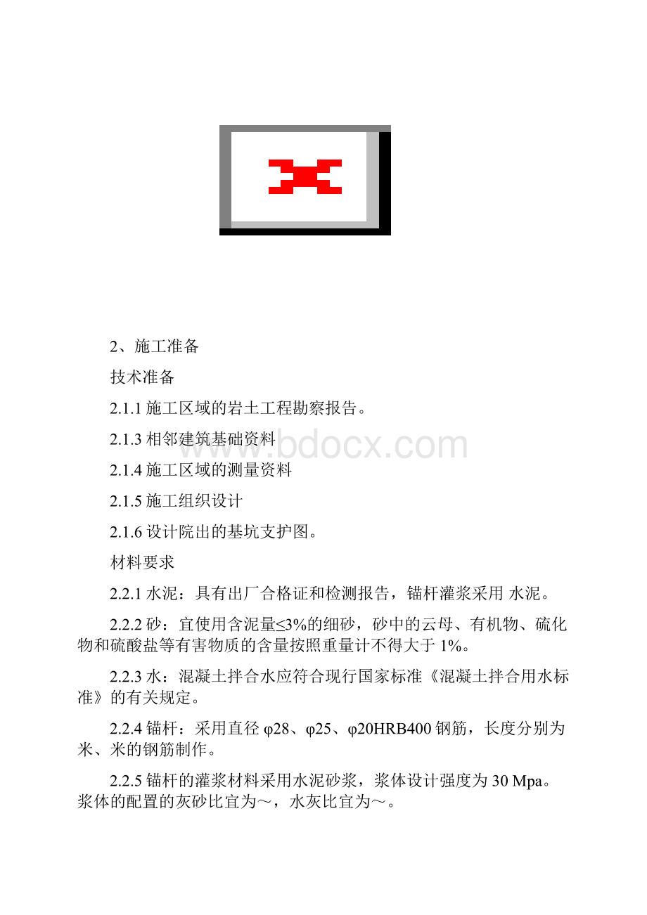 边坡锚杆支护方案.docx_第2页