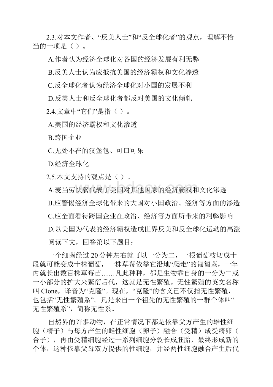 公务员考试行测练习文章阅读585.docx_第3页