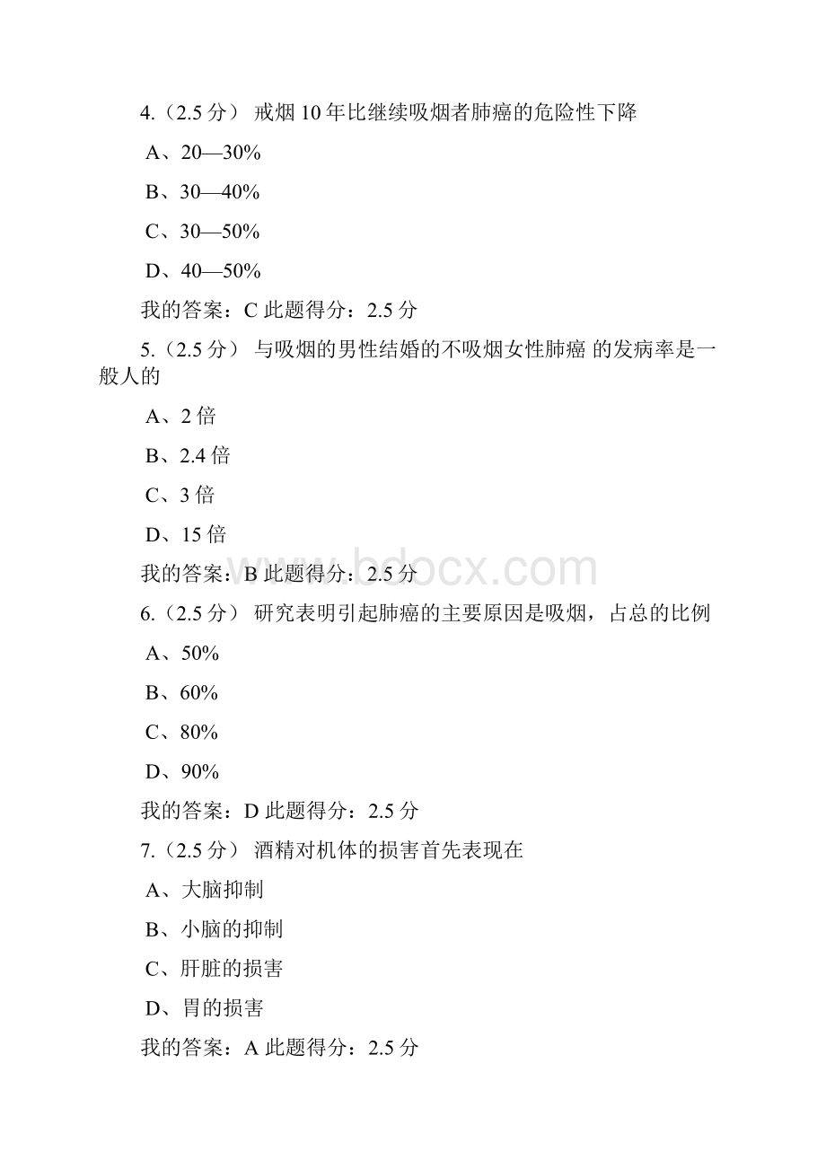 中石油北京《健康教育学》第一二阶段在线作业答案.docx_第2页