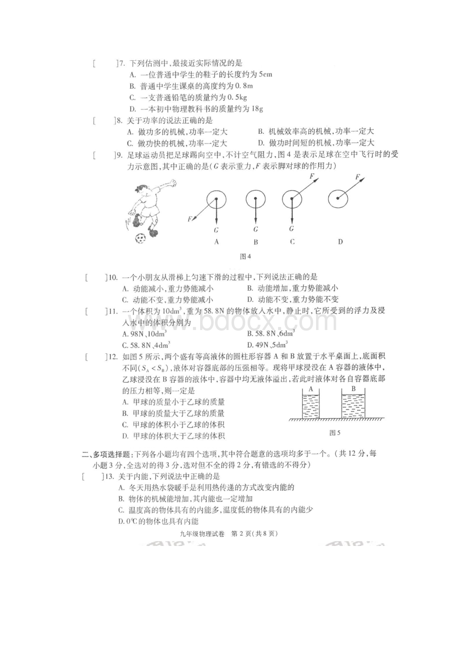 北京朝阳区初三期末物理试题及答案.docx_第2页