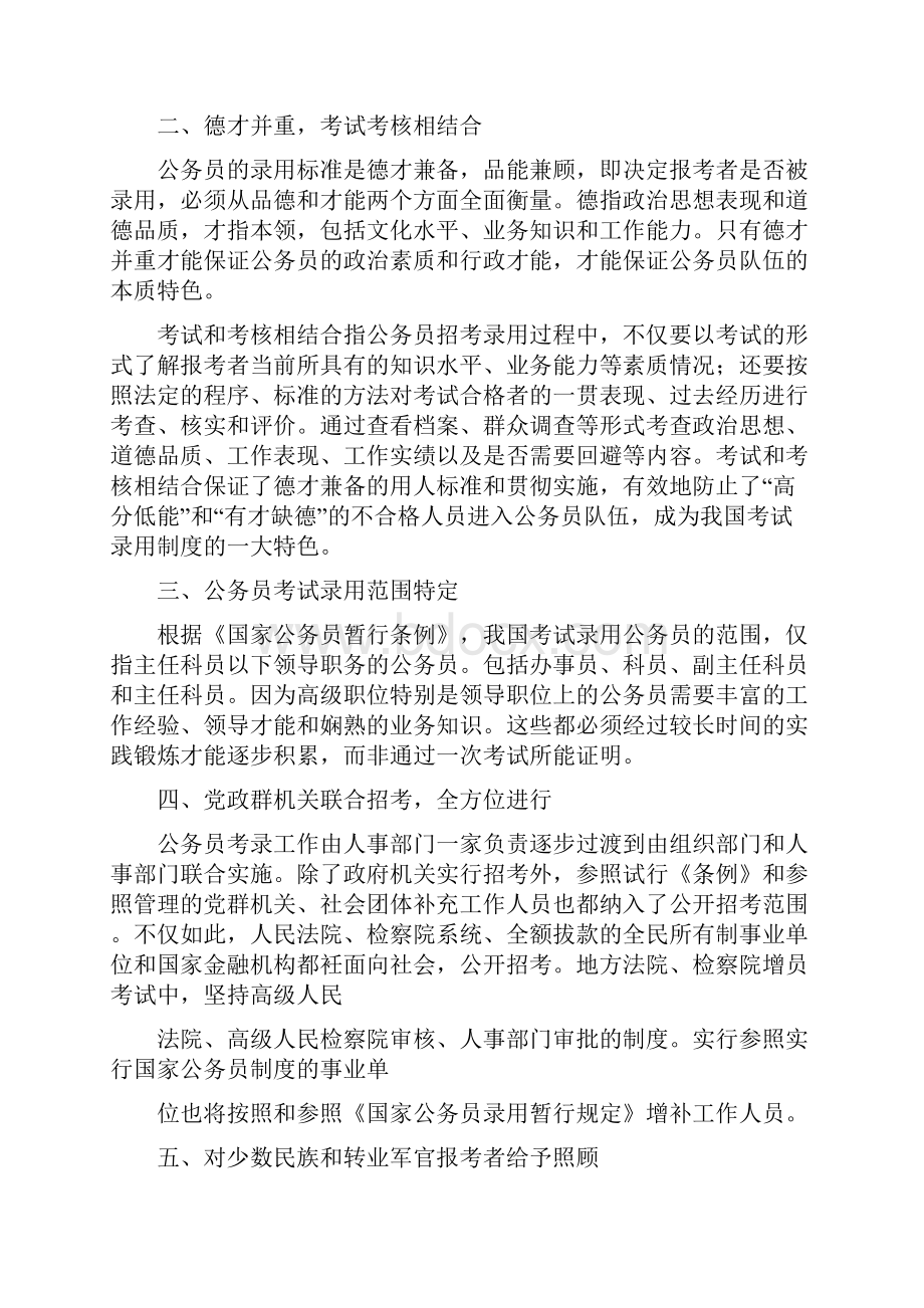 公务员考试常识必备.docx_第3页