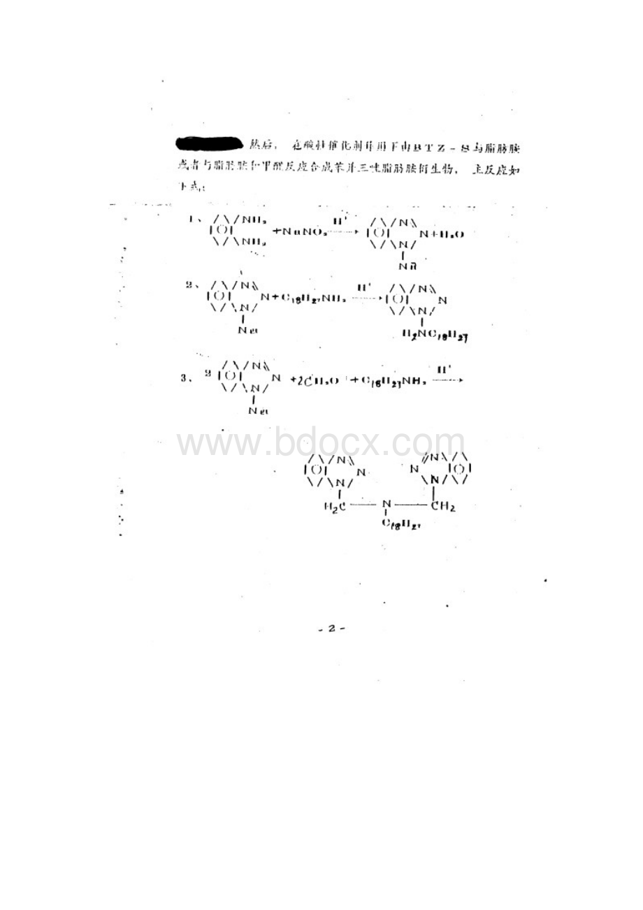 由苯并三唑钠合成苯并三唑脂肪胺衍生物的新方法解读.docx_第3页