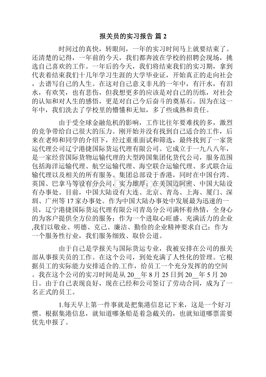 报关员的实习报告3篇.docx_第2页