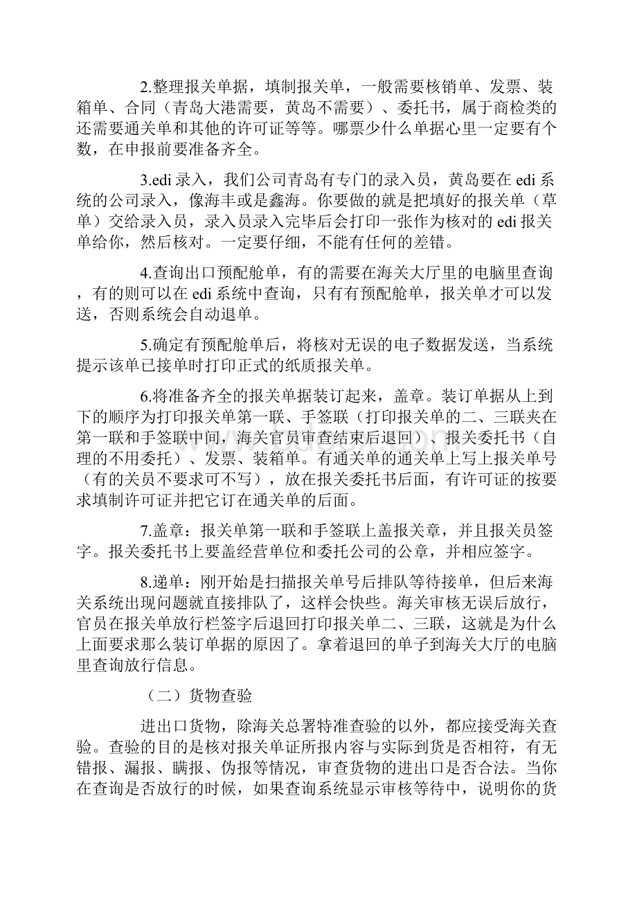 报关员的实习报告3篇.docx_第3页