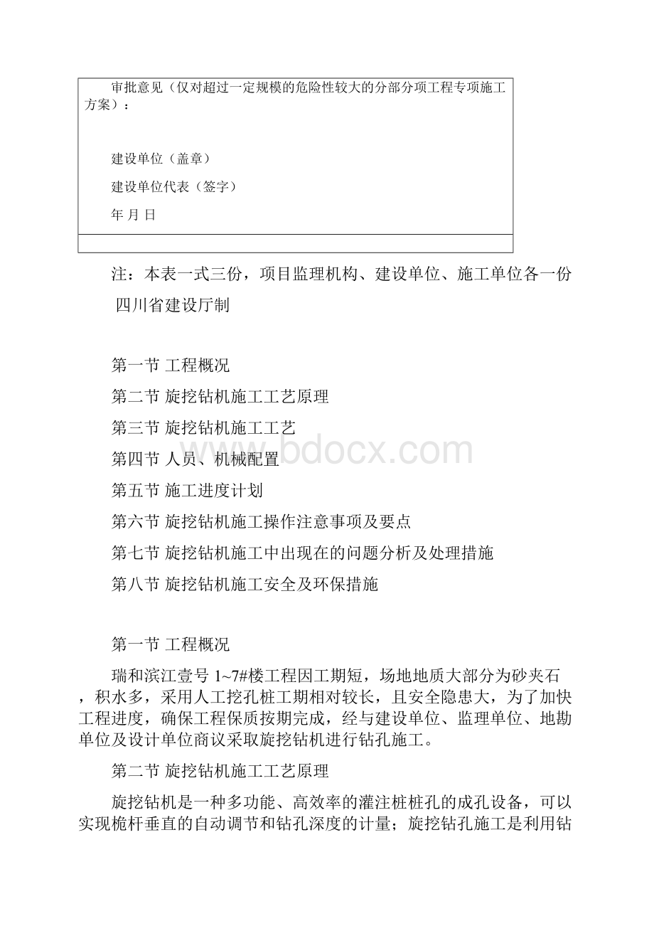 旋挖钻机钻孔施工方案1.docx_第2页