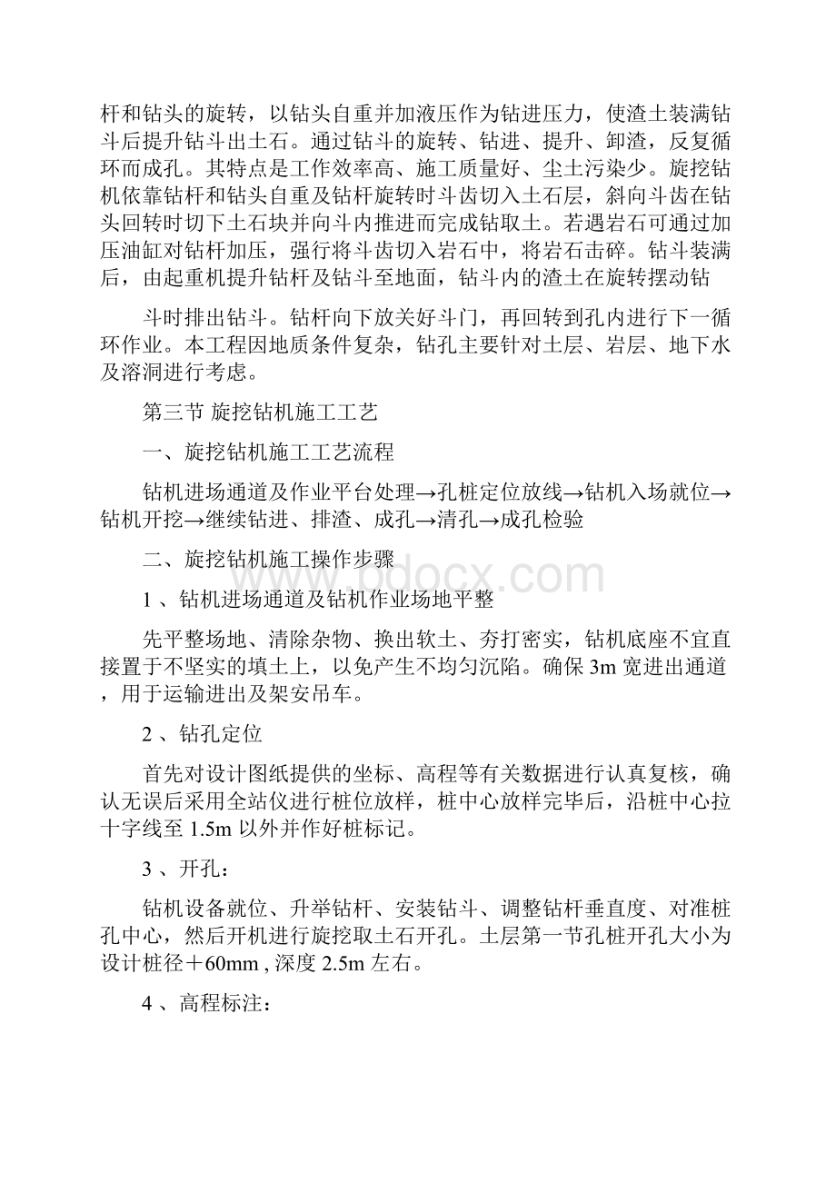 旋挖钻机钻孔施工方案1.docx_第3页