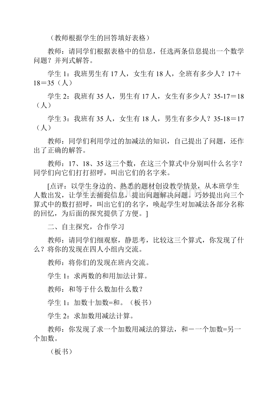 秋四年级数学上册 第二单元 加减法的关系和加法运算律教案 西师大版汇总版doc.docx_第2页