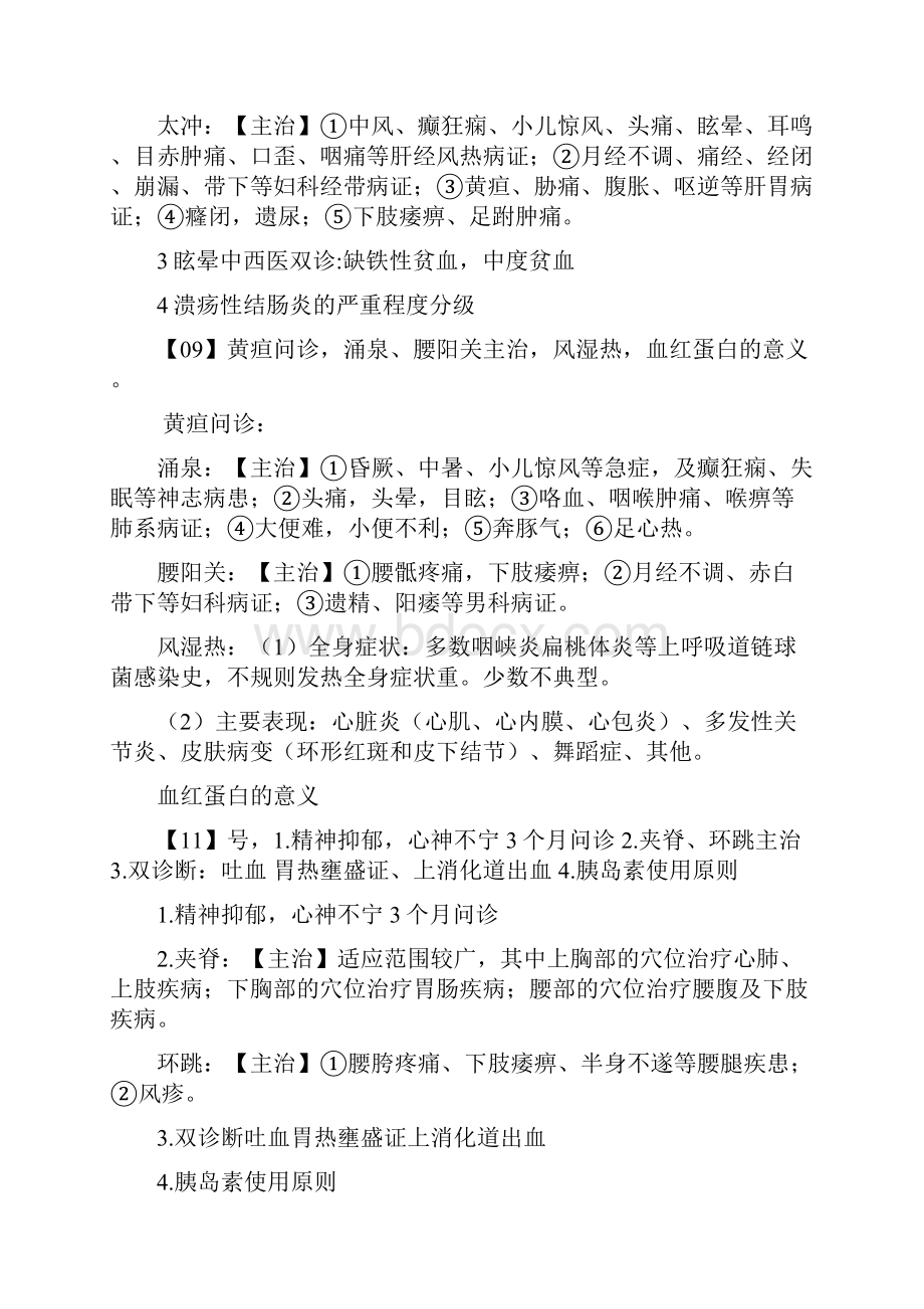 中医执业实践技能操作第三站精选文档.docx_第2页