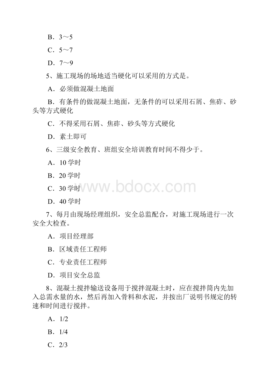 江苏省安全员资格考试试题.docx_第2页