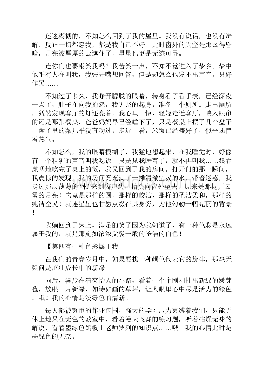 党团范文 有一种色彩属于我作文600字白色.docx_第3页