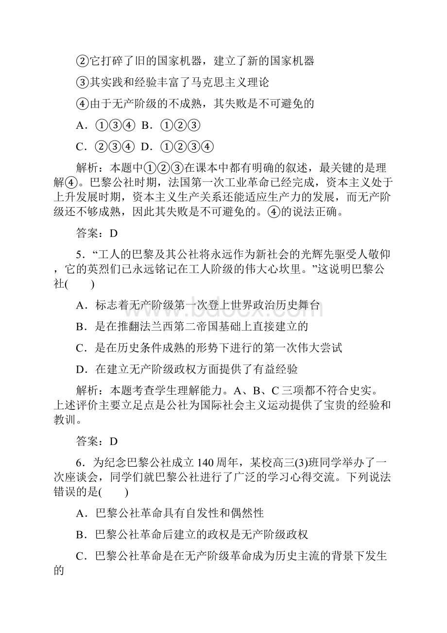 第五单元从科学社会主义理论到社会主义制单元测试人教版必修一.docx_第3页