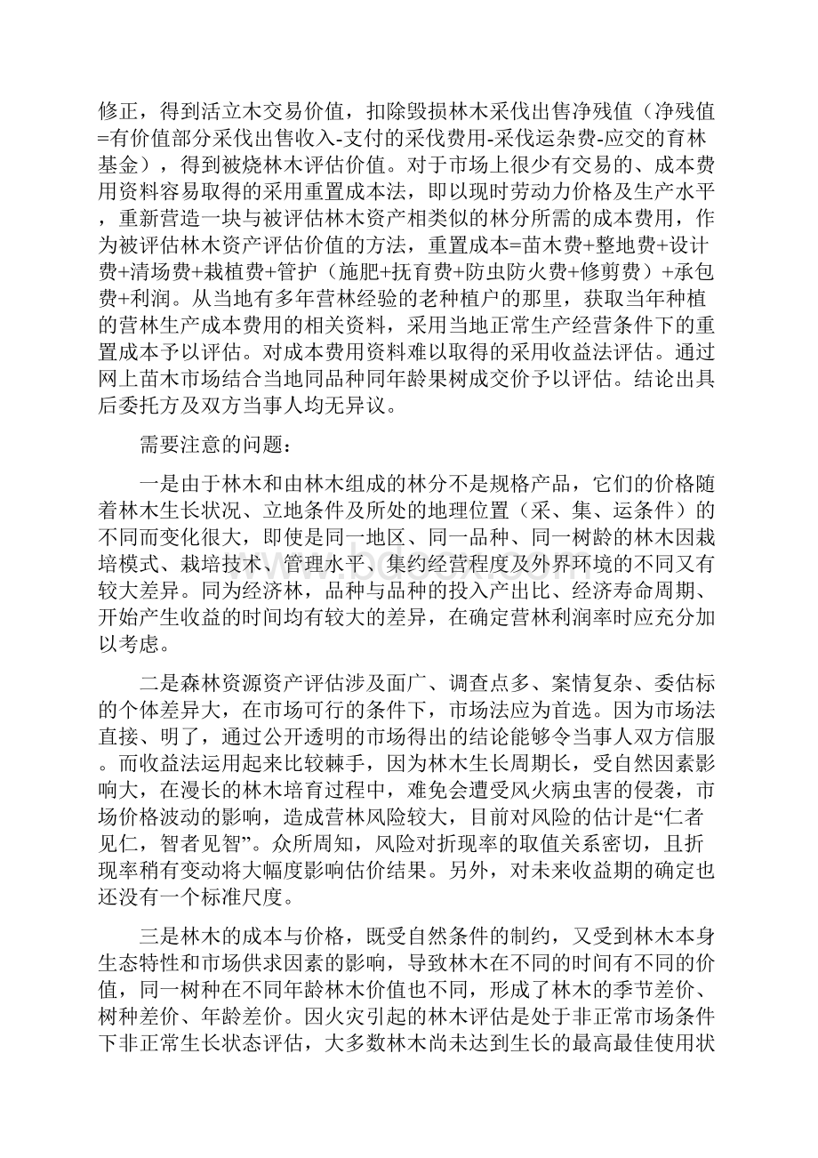 森林火灾损失评估工作指南教学文案.docx_第3页