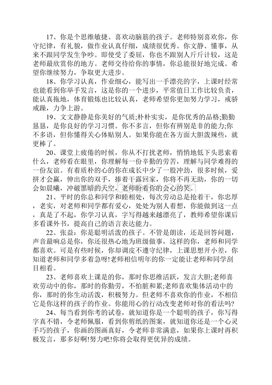 一年级学生评语简短.docx_第3页