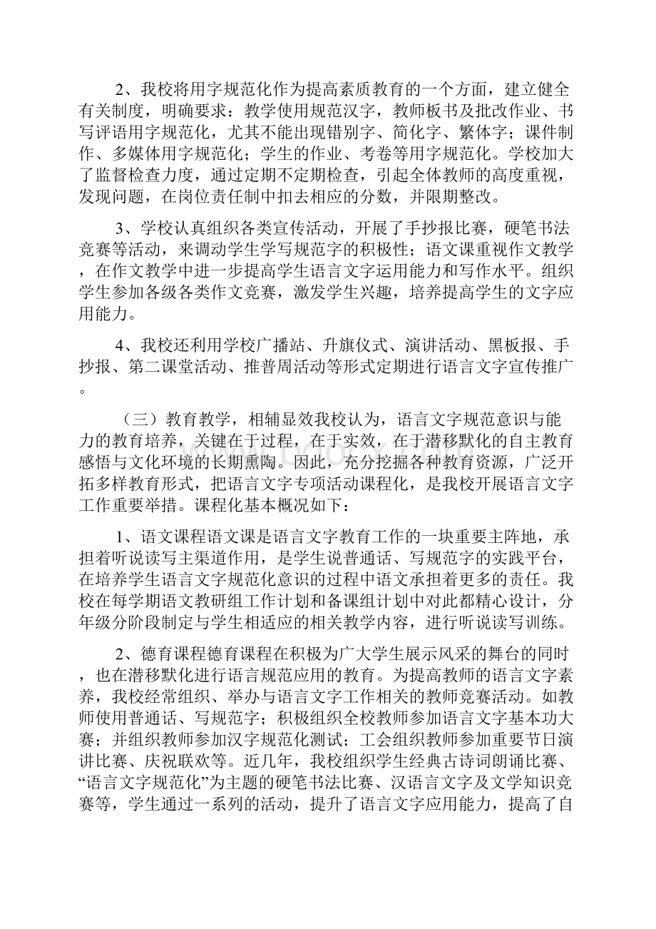 学校语言文字工作自查报告.docx_第3页