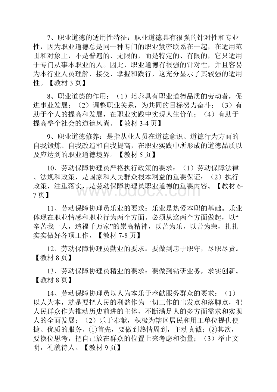 劳动保障协理员业务知识.docx_第2页