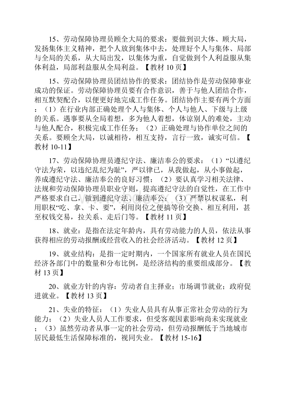 劳动保障协理员业务知识.docx_第3页