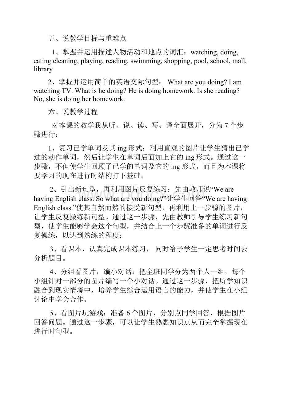 英语师范教育实习说课稿.docx_第2页