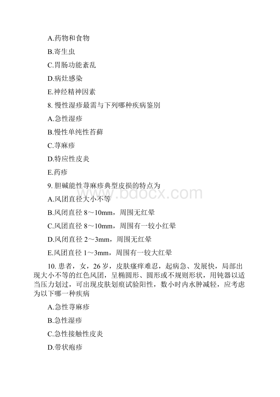 乡村全科助理医师资格考试模拟试题第5周.docx_第3页