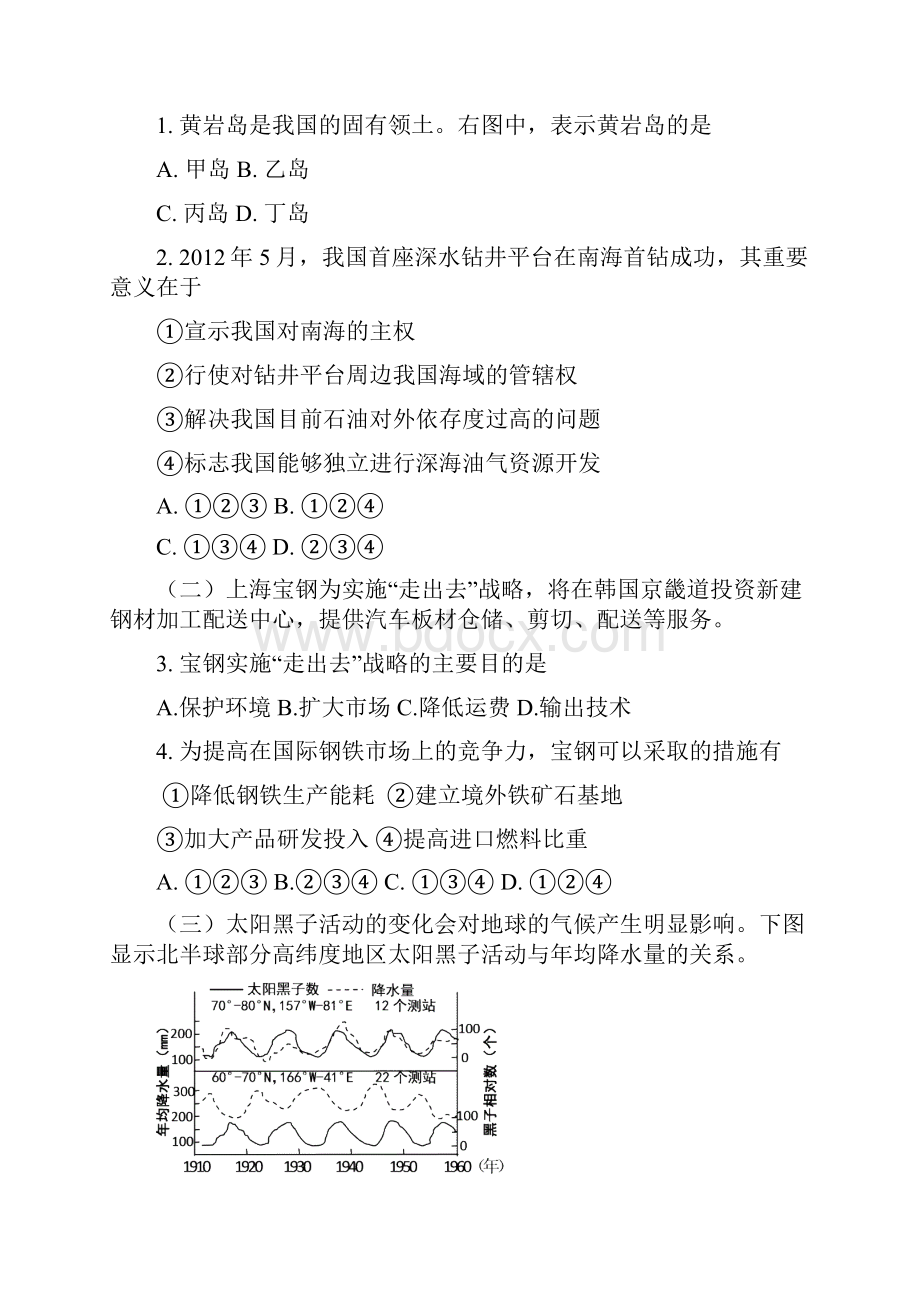 精校word版全国各地高考地理总汇附答案上海卷.docx_第2页