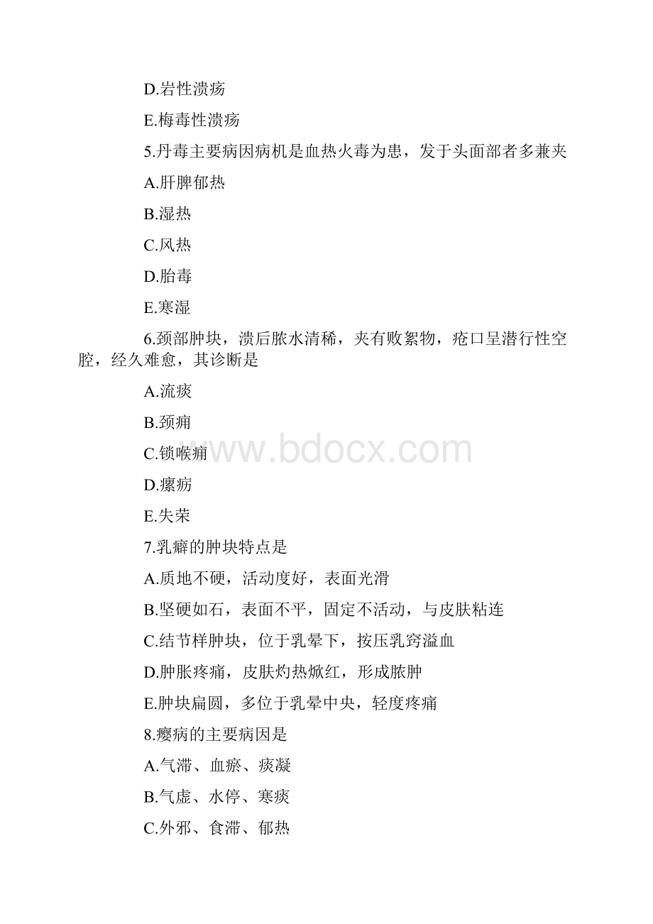 中医内科执业医师试题.docx_第2页