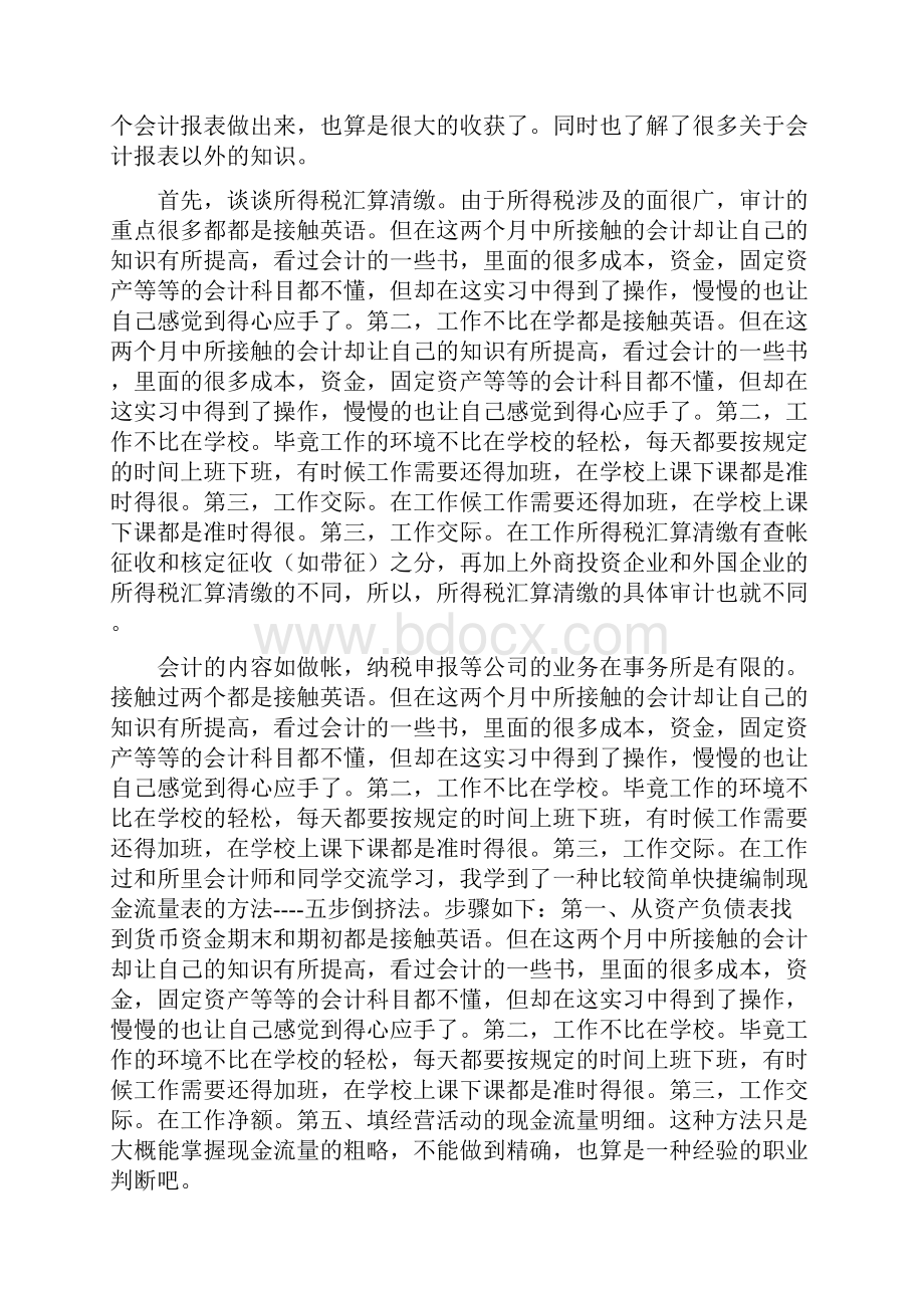 实习报告.docx_第2页