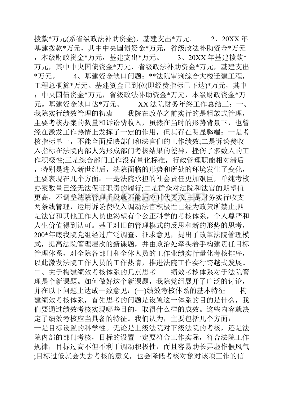 法院财务年终工作总结.docx_第2页