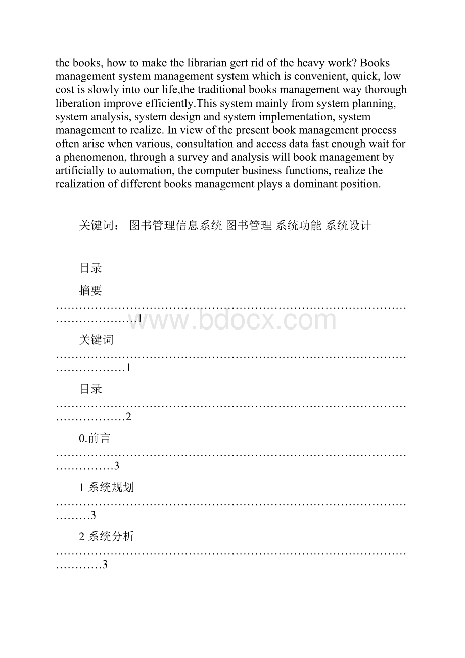 工程管理信息系统之图书管理系统设计方案.docx_第2页